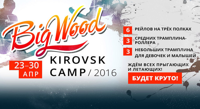 BiGWood Kirovsk Camp 2016