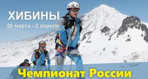 Ски-альпинизм в Хибинах