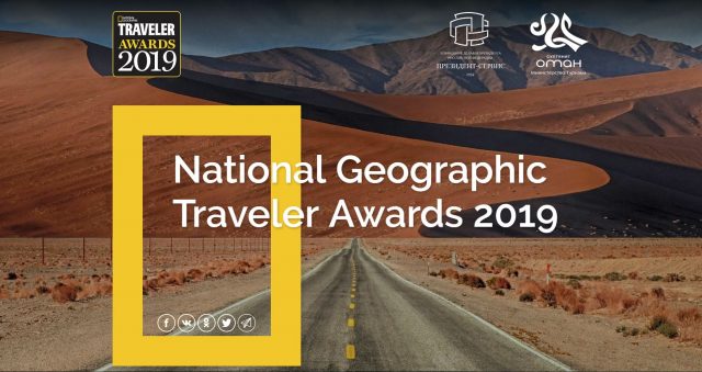 Кировск представлен в голосовании National Geographic Traveler Awards 2019