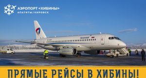 Ежедневные рейсы ⁣авиапредприятия «Северсталь» из Москвы и Санкт-Петербурга.