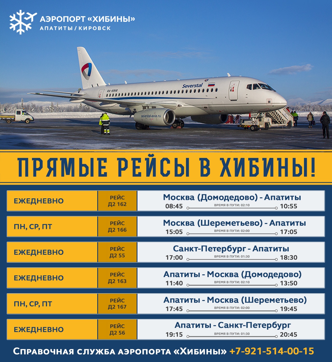 авиабилеты расписание рейсов москва санкт петербург